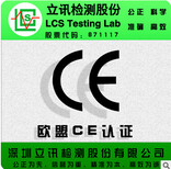 LED显示屏申请CE认证的费用跟时间图片0