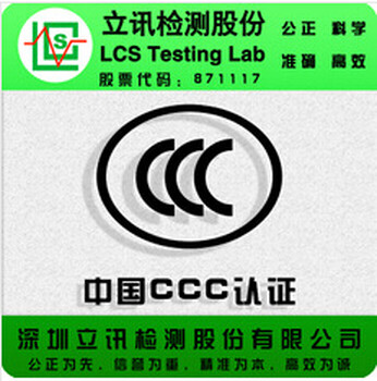 LED台灯做一份CCC确认检验报告多少钱