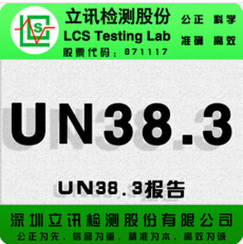 带电池产品走空海运都要申请UN38.3认证吗