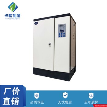 卡悅加濕電極式加濕器凈化車間口罩廠8kg/h加濕量