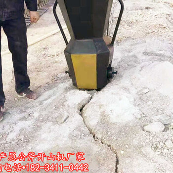 锦州延安基坑岩石拆除用分石器愚公斧劈裂机