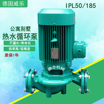 德国wilo威乐IPL40/175-5.5/2-S立式管道离心泵家用给水循环泵5.5KW