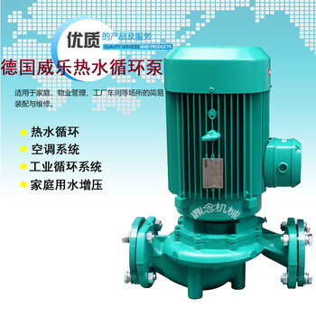 德国wilo威乐立式离心泵IPL40/150-3/2高扬程增压空调循环泵3KW