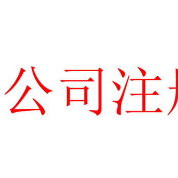 深圳租赁凭证红本办理实用指南