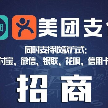 成都信益宝科技有限公司招美团智能支付代理