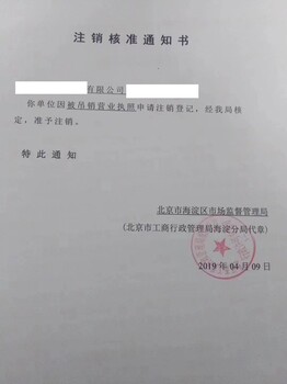 注销公司吊销转注销公司流程及费用I53ZII39Z33中国海军发布成立70周年外宣纪念封