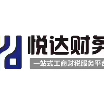 商丘梁园区办理广告公司需要哪些资料呢详询悦达杨经理