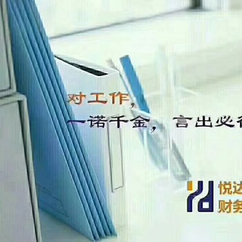 商丘注册公司信息科技公司贸易公司详询悦达杨经理