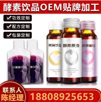 胶原蛋白肽小分子口服液袋装30ml/50mlOEM加工厂家