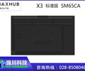 MAXHUBX3SM65CA會議平板