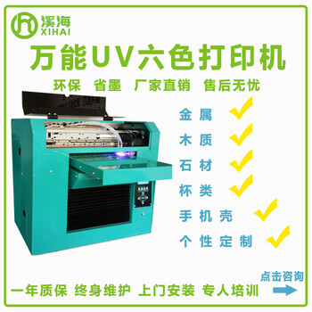 手机壳玻璃亚克力pvc皮革彩印设备UV多功能打印机