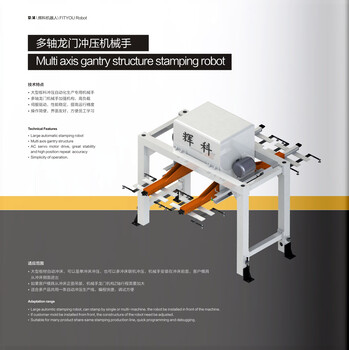 冲压机械手，自动冲压机械手，辉科机器人