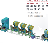 轴承保持器全自动生产线，轴承保持器自动化设备