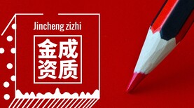 河南郑州承装修试资质代办，周口建筑资质代办图片4