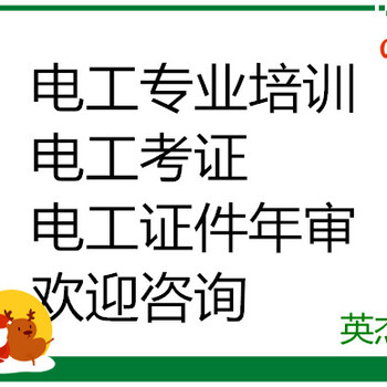 廣州黃埔電工考證·焊工考證·叉車考證·高空考證·英杰教育