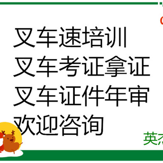 叉车培训·叉车就业班·叉车考证班·叉车证年审