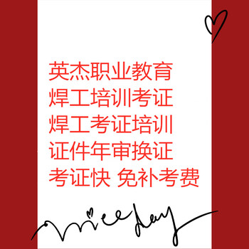 電工上崗操作證考證報名·焊工上崗操作證報名·高空上崗證報名