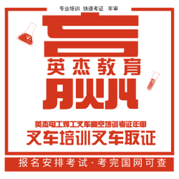 廣州白云區(qū)電工·焊工·叉車·高空等培訓(xùn)速考證·年審