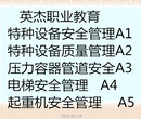 质监局证·电梯证·安全管理证·电梯机械维修证·起重机证图片