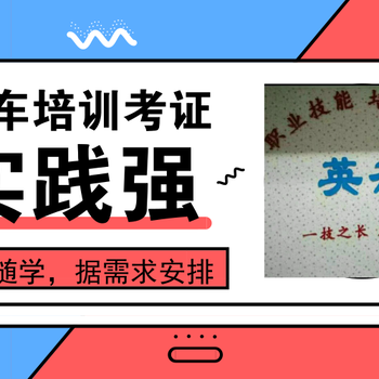 电工证报名·焊工证报名·高空证报名·叉车培训考证·英杰