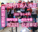 广州电工证·焊工证·高空证·叉车证报名考试·年审·英杰教育图片