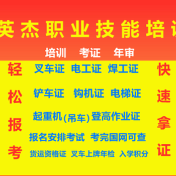 电工考证·焊工考证·高空考证·叉车考证等培训考证年审