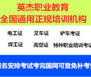 电工考证报考·焊工考证报考·高空考证报名·叉车培训考证报名图片