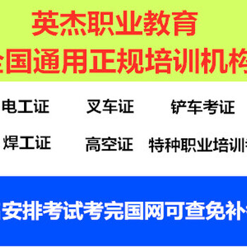 電工考證報(bào)考·焊工考證報(bào)考·高空考證報(bào)名·叉車培訓(xùn)考證報(bào)名
