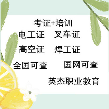電工證/電工證報考/電工證培訓/電工證要怎么考