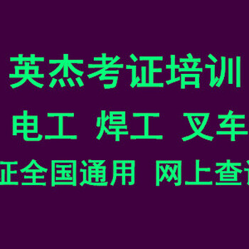 广州白云区电工证怎么考/电工培训考证/电工证年审/电工证报考