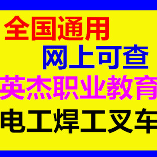 广州电工证培训机构，电工证报考，电工证培训考证，电工证年审换证