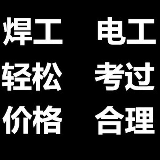 广州白云区高空考证，高空架设作业考证，高处安装维护考证，英杰教育