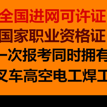 广州叉车培训中心，叉车培训考证，叉车证年审换证，英杰教育