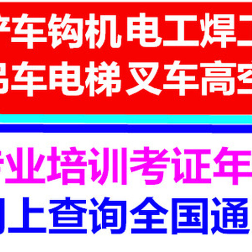 焊工证，焊工培训考证，焊工培训考证哪里好，焊工证报考