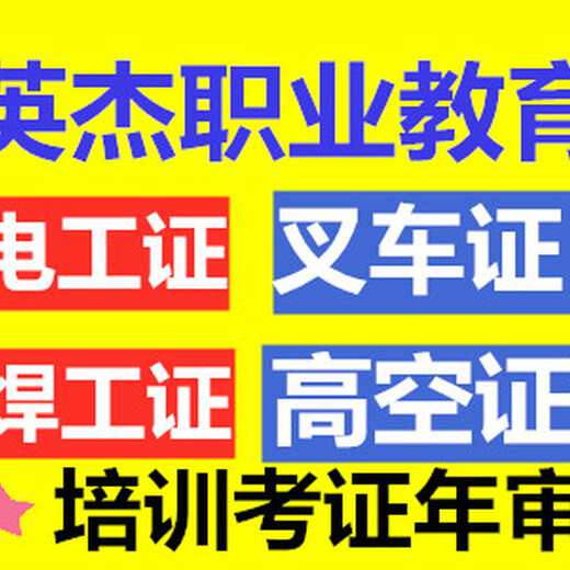 广州叉车培训中心，叉车培训学校，叉车培训考证报名