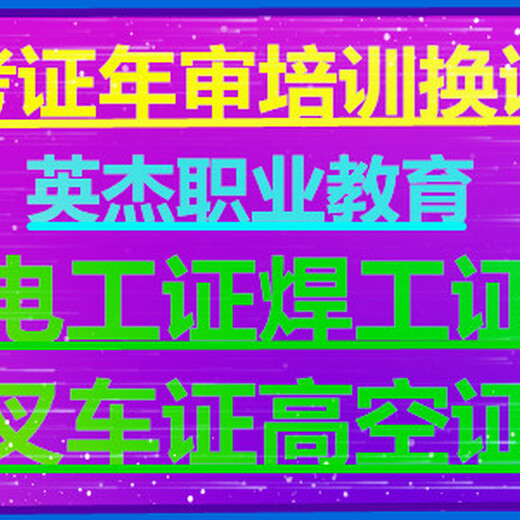 广州叉车培训，叉车考证，叉车证报考，叉车培训考证哪里好