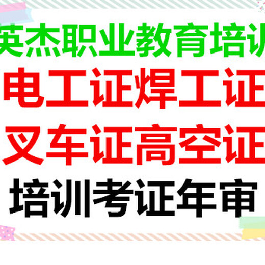 叉车培训，叉车培训报名，叉车培训考证哪里好，叉车证报考