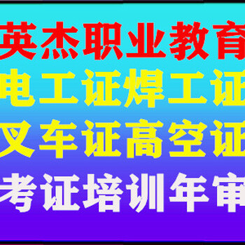 花都焊工证报考，焊工培训考证，焊工培训考证哪里好，焊工证年审换证