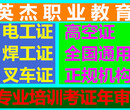 广州电工考证，广州焊工考证，广州高空考证，广州叉车考证图片