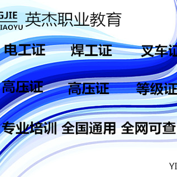廣州電工證報(bào)名，電工考證培訓(xùn)考證，電工考證哪里好，電工培訓(xùn)考證報(bào)名