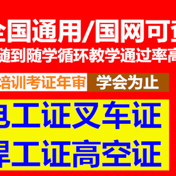 電工證報(bào)考，低壓電工證怎么考啊，電工培訓(xùn)考證報(bào)名，電工考證