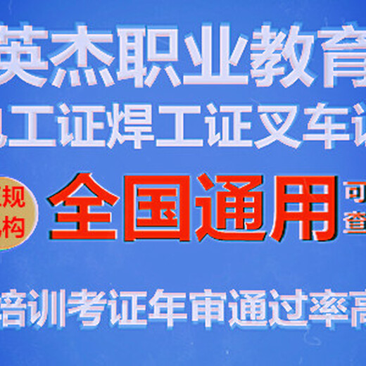 广州叉车考证，叉车培训考证，叉车培训考证报名，叉车考证哪里好