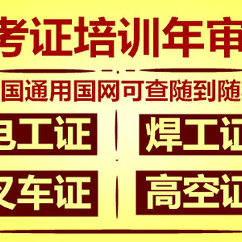 广州电工考证培训，电工考证培训学校，电工考证哪里好