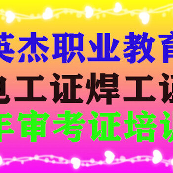 廣州考電工證在哪里報名，廣州電工證怎么考，廣州考一個電工證多少錢