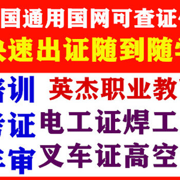 广州电工证报名，广州焊工证报名，广州高空证报名，广州叉车证报名