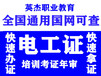 深圳电工考证报名，深圳焊工考证报名，深圳叉车考证报名，深圳高空考证报名