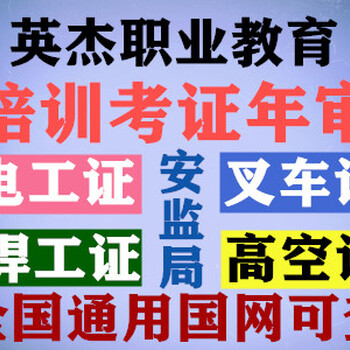 高空证报名，高空培训考证，登高证报名，登高培训考证哪里好