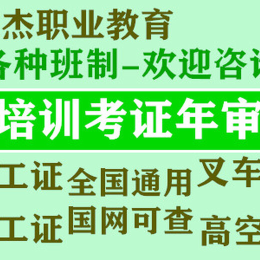 顺德考电工证，顺德考焊工证报名，顺德考高空证报名，顺德考叉车证报名