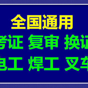廣州電工考證，電工證要些什么