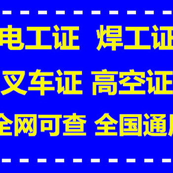 廣州如何考焊工證？什么是焊工證？
